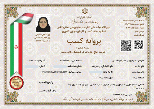 پروانه کسب فعالیت